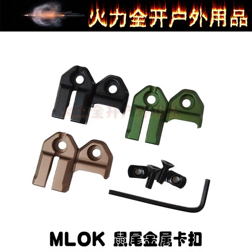 鼠尾卡槽鼠尾卡扣MLOK卡扣