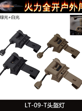 Charge Mpls战术头盔灯导轨蛇形灯LED三眼求生灯IR照明战术灯