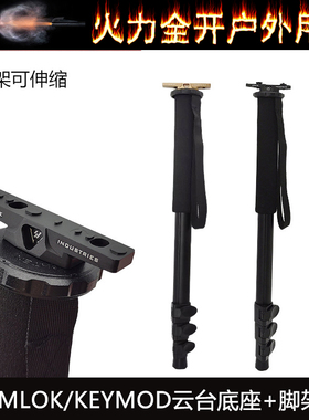 SI云台底座伸缩脚架铝合金云台射击装备MLOK/KEYMOD双系统可用