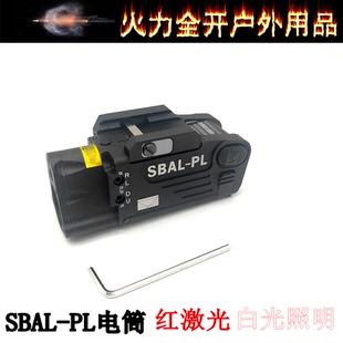 下挂式 电筒 G17 SBAL 短款 红激光 1911 发射 PL战术手电强光爆闪