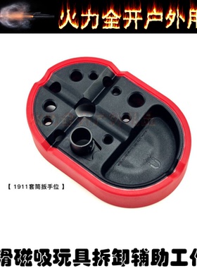 【维修台】玩具维修工作台拆卸底座可适用于P1ZYP4MST2011MI911M1