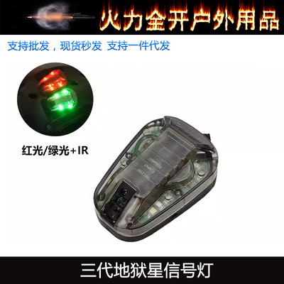 HEL-STAR6三代灯3代地狱星信号队友识别灯防水瓢虫灯HS6战术头盔
