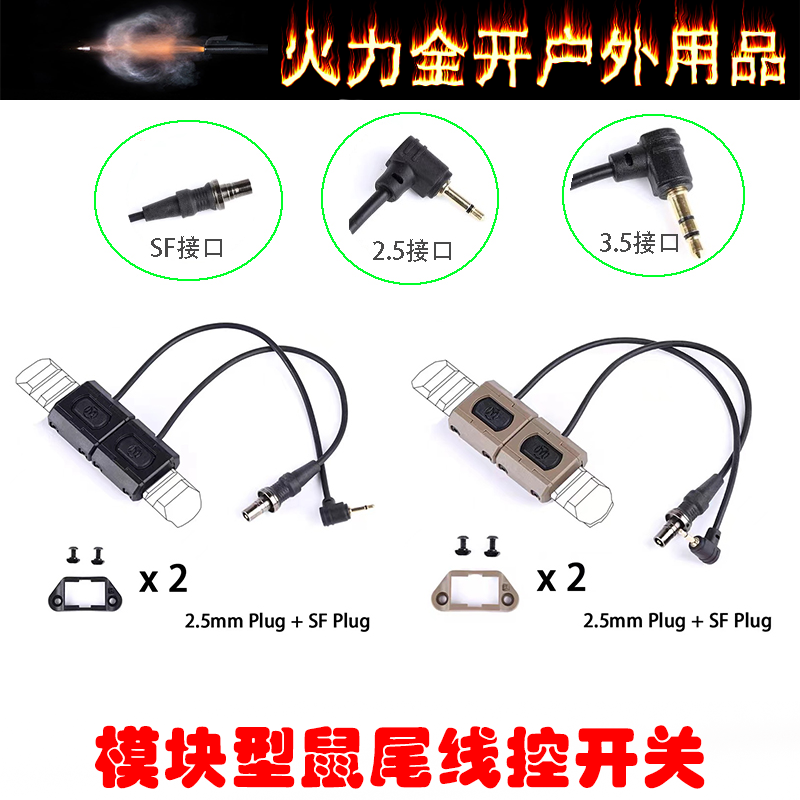 战术ModButton 鼠尾开关M600 M300 PEQ15 DBAL激光镭射战术电筒