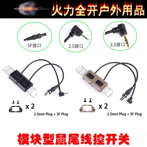 战术ModButton 鼠尾开关M600 M300 PEQ15 DBAL激光镭射战术电筒