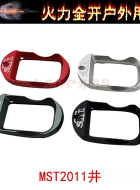 【MST2011弹夹井刻字款】STI2011战斗大师CNC金属弹夹井底盖配件