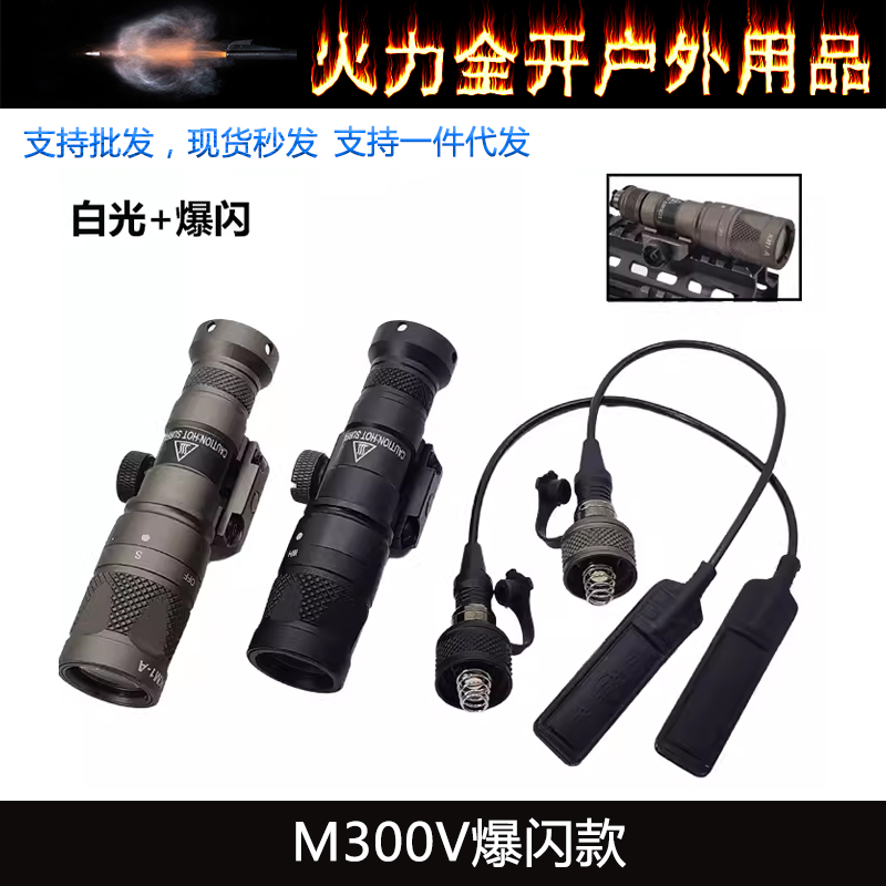 SOTAC M300V高品质LED强光爆闪玩具枪SF户外照明鼠尾线控手电筒