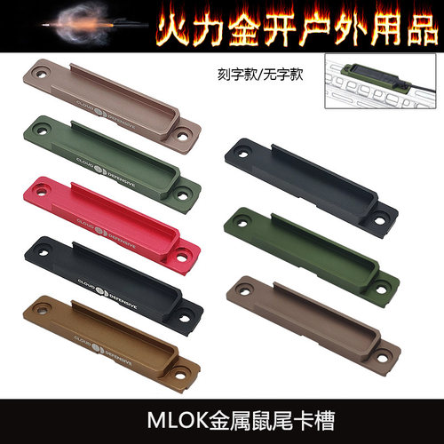 【MLOK金属鼠尾卡槽】卡槽用于M300/M600 SF接口DBAL-A2开关