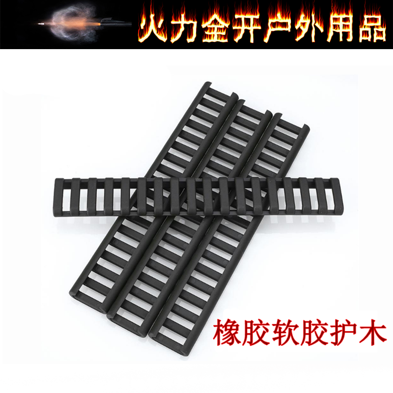 MK18梯形软胶护木片锦明8J9J13M416鱼骨导轨橡胶护木条
