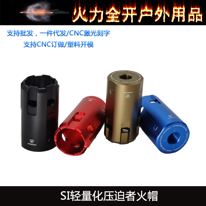 SI压迫者轻量化金属火冒简化 PDX小月亮arp9精击司骏装饰消音火帽