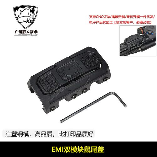 【EMI 双模块鼠尾盖】UN Modbutton双控鼠尾尼龙底座20mm YR800