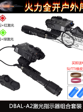 DBAL A2红/绿激光指示器M300A手电M600C双控鼠尾UN底座延长侧支架