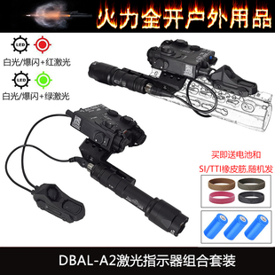 DBAL A2红/绿激光指示器M300A手电M600C双控鼠尾UN底座延长侧支架