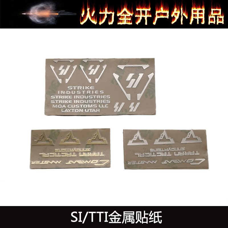 TTI金属贴纸格洛克手柄贴纸