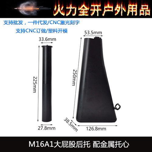 老学校M16A1尼龙后托软蛋三角托 大屁股后托 配金属托心