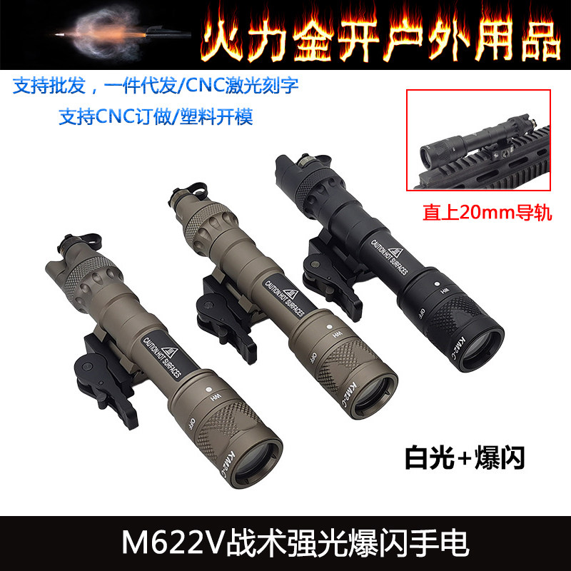 跨境新款M622V战术强光爆闪手电LED灯照明下挂快拆战术电筒
