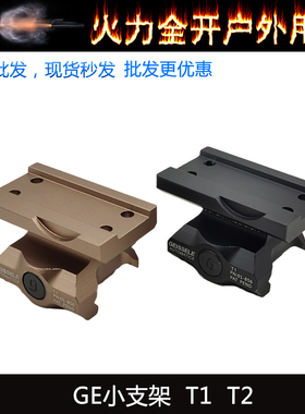 【GE小支架】GEISSELE一体镜桥专用底座T1 T2 HD41金属GE增高