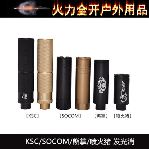 【简易喷火猪/SOCOM消】金属七彩发光感应火帽14mm逆牙消喷火夜光