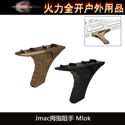 【Jmac拇指阻手Mlok】HRD Handstop金属阻手器