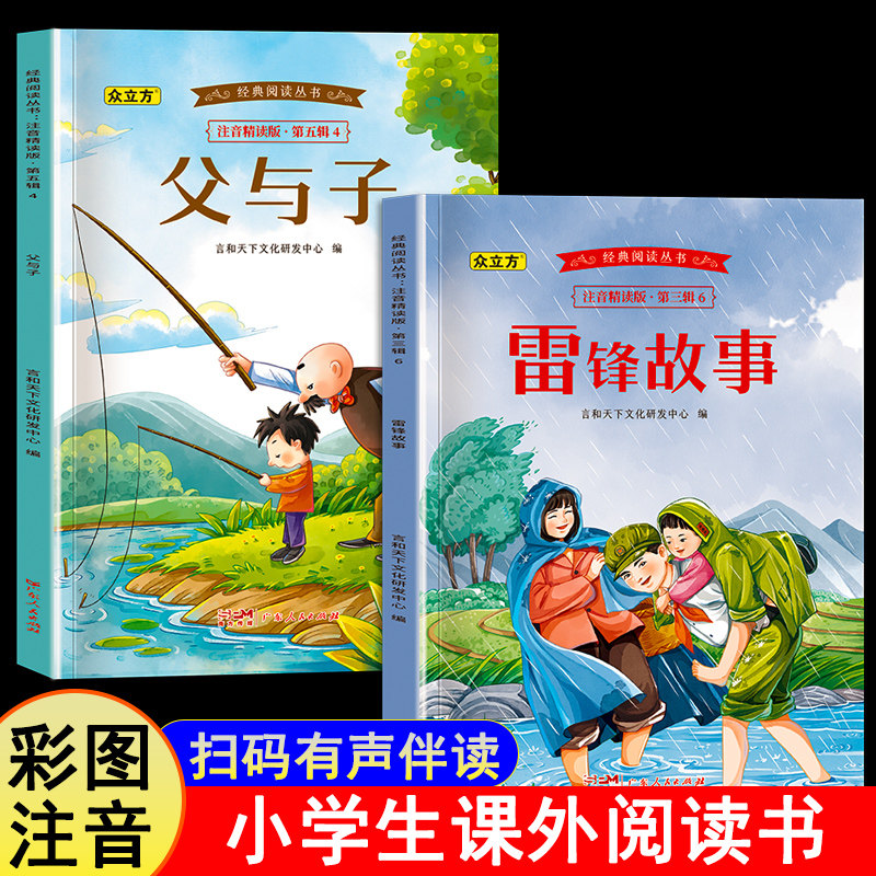 父与子漫画书看图讲故事适合6-9岁7看的儿童读物彩图注音版雷锋故事小学生一二三年级课外阅读书经典名著民间故事寒假暑假必读书目