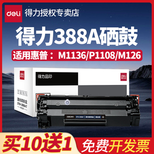 m128fw m202n打印机墨盒CC88a碳粉盒 P1106 m1213nf m126a 1007 P1108 得力388a硒鼓适用惠普m1136