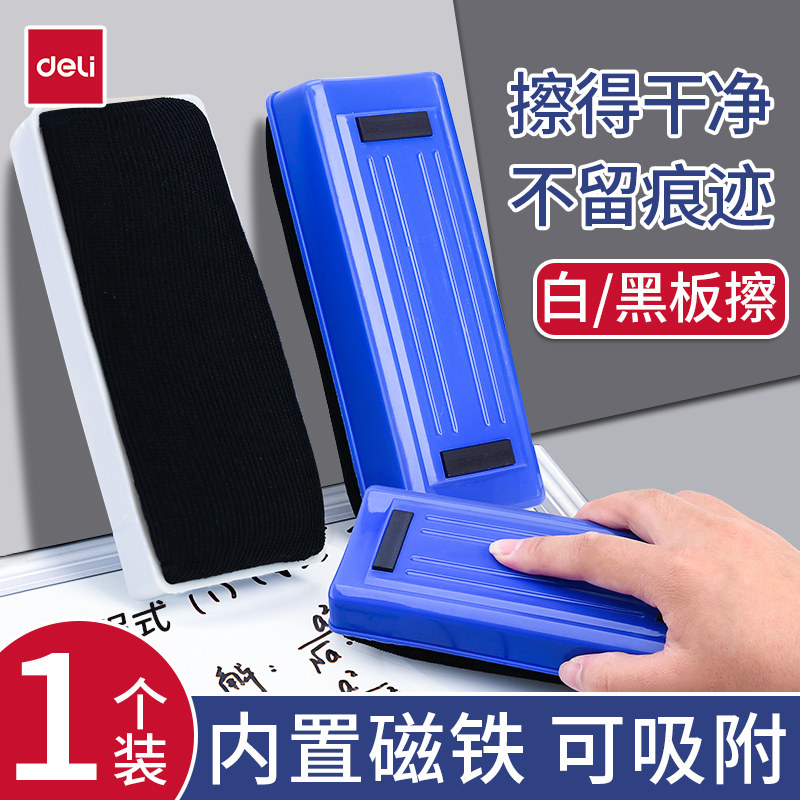 得力大号白板擦黑板擦带磁性可吸附白板笔擦刷子绒布画板板擦学校黑板擦玻璃白板擦磁性白板擦绿板擦粉笔擦