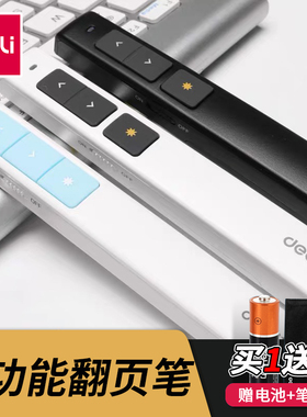 得力2808P翻页笔100米投影笔演示笔ppt翻页器遥控笔电子笔教鞭360度无方向限制