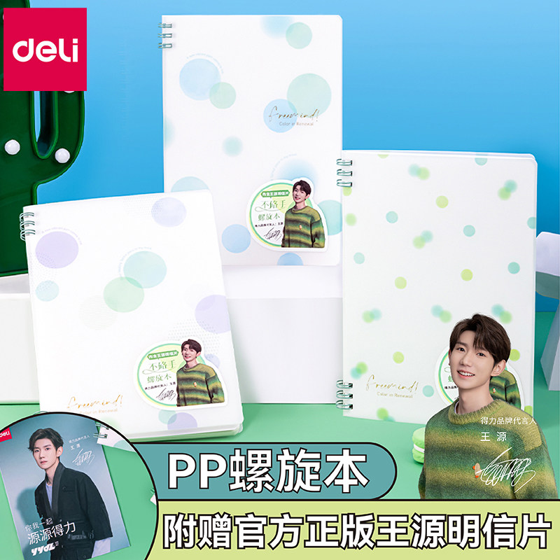 得力PP螺旋本A5/B5简约ins大容量