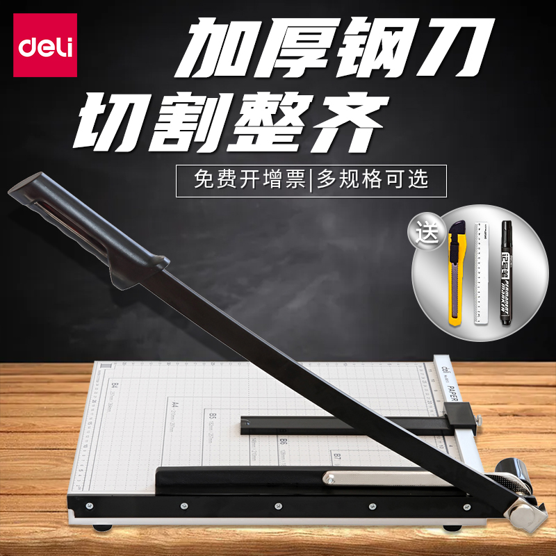 得力裁纸器a4切纸刀a3宣纸裁纸刀