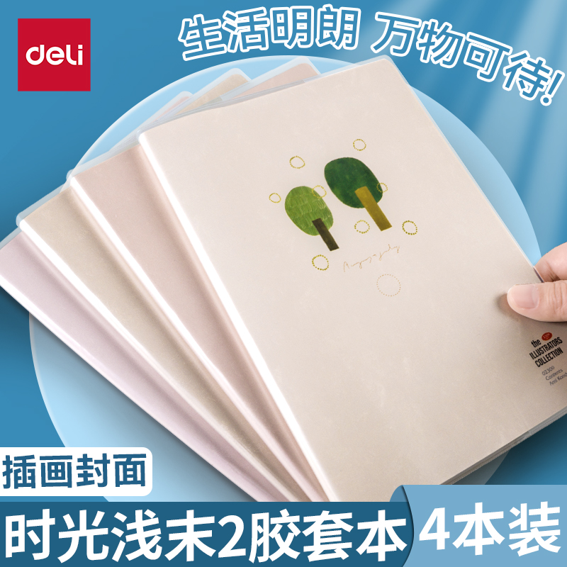 得力笔记本本子加厚记事本胶套本日记本简约高颜值手账本错题本作业登记本摘抄本学生学习计划本纠错本练习本