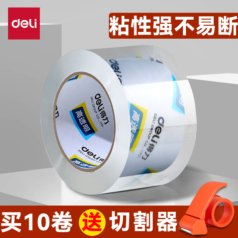 得力透明胶带大卷封箱胶带快递