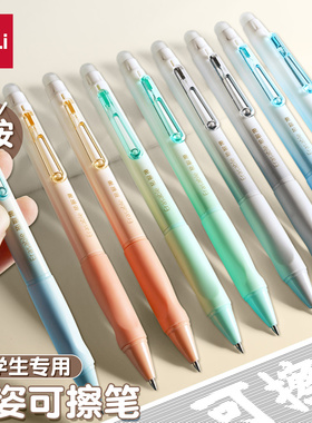 得力可擦笔小学生专用中性笔按动式初中生适用三年级上册热敏摩易魔力擦橡皮晶蓝笔芯黑色儿童控笔训练圆珠笔