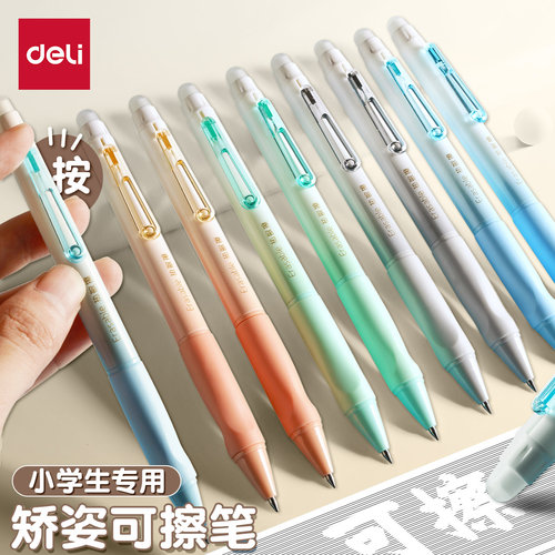 得力按动式可擦笔中性笔小学生