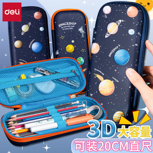 得力小学生笔袋大容量文具盒