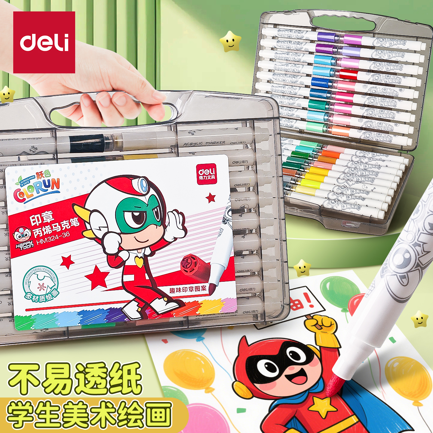 得力丙烯马克笔36色不透色