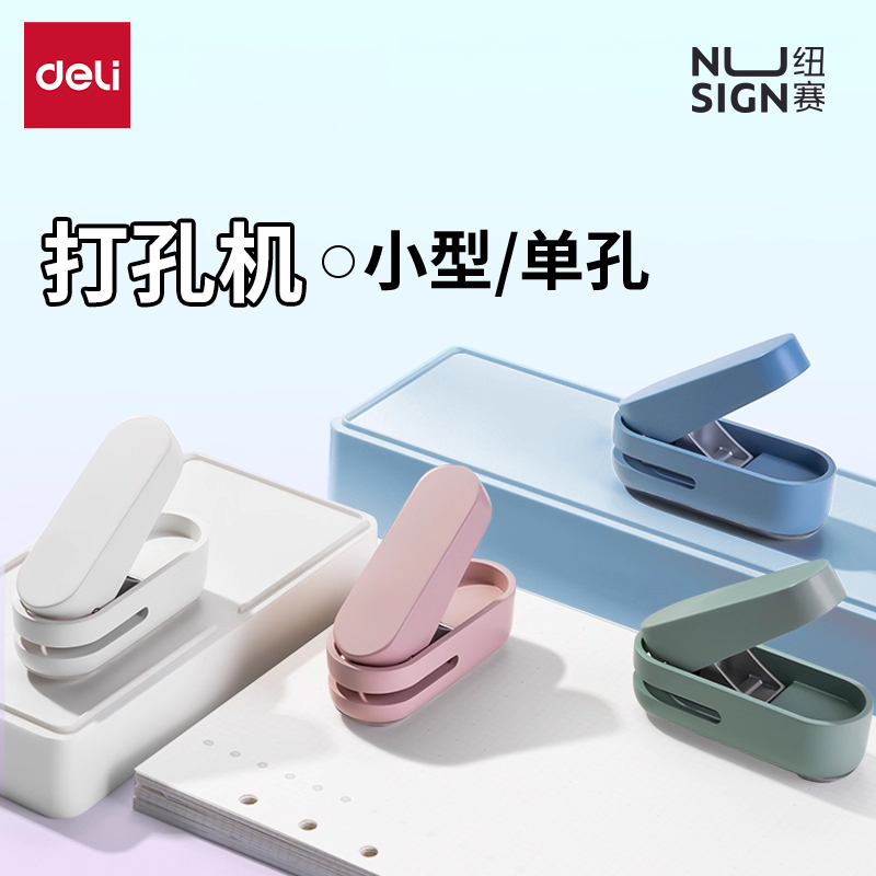 打孔器得力省时省力，便携