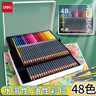 得力水溶性油性彩铅小学生画画48色套装 36色24色绘画学生用彩铅笔儿童初学者彩笔彩芯油性画笔涂色美术素描
