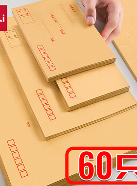 得力信封袋牛皮纸办公用加厚装现金可邮寄复古装钱5号7号3号黄色写信票据信纸套装9号大号存钱工资纸袋批发