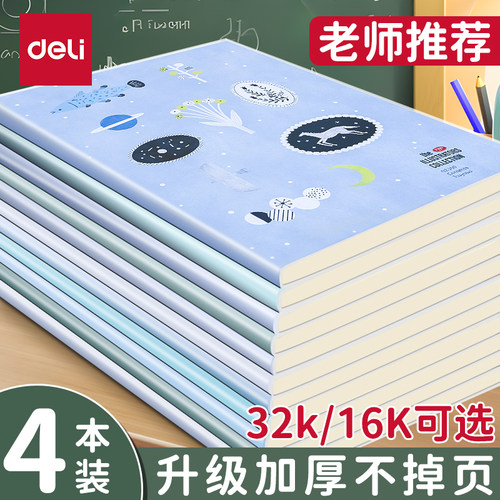 得力胶套本升级加厚32K/16K