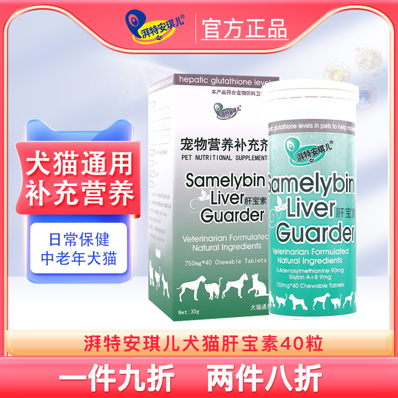 湃特安琪儿肝宝素两件九折