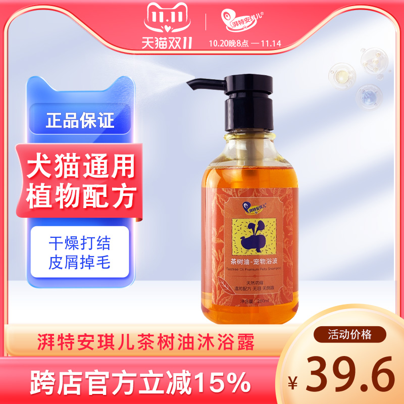 沐浴露茶树油宠物香波湃特安琪儿