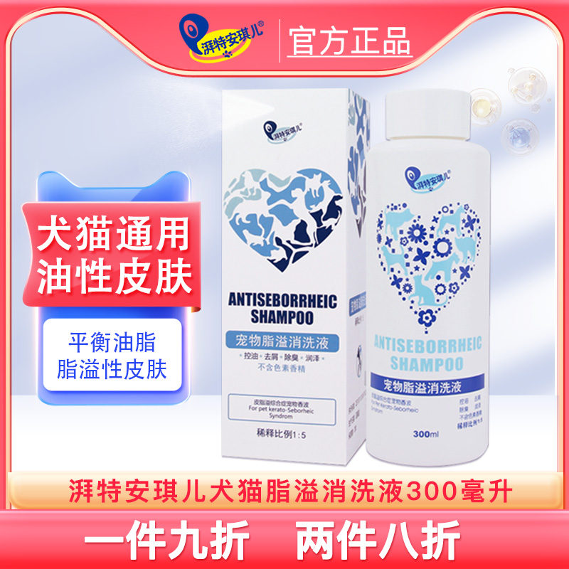 湃特安琪兒皮脂溢敏感狗狗沐浴露