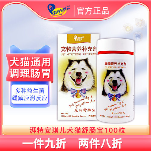 湃特安琪儿舒肠宝狗狗