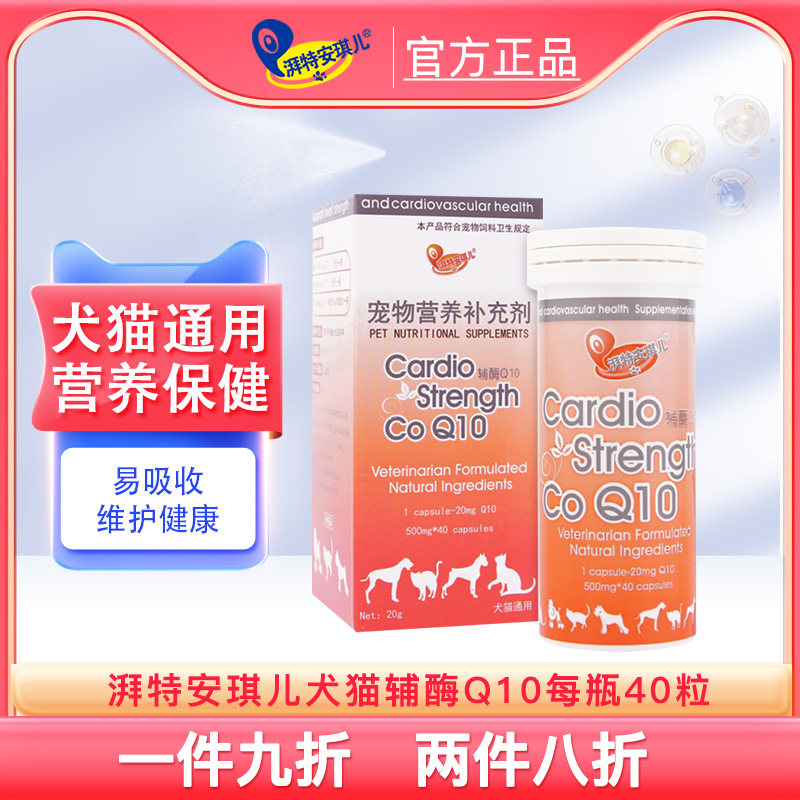 宠心宝心脏保健补充鱼油