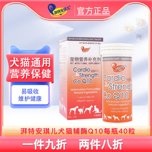 宠心宝心脏保健补充鱼油