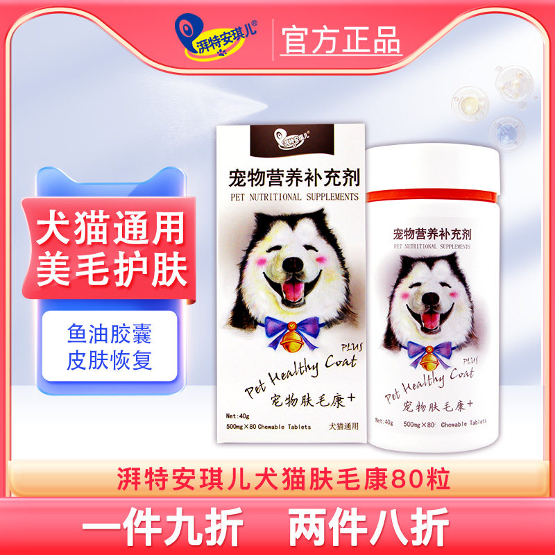 宠物鱼油狗狗肤毛康掉毛皮屑问题海藻粉恢复泰迪萨摩美毛粉卵磷脂 - 实物图