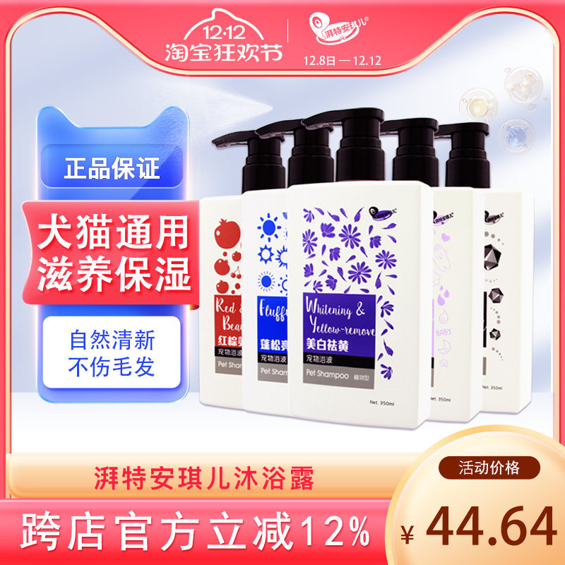 狗狗沐浴露 宠物洗澡浴液350ml泰迪专用比熊除臭美白氨基酸狗香波