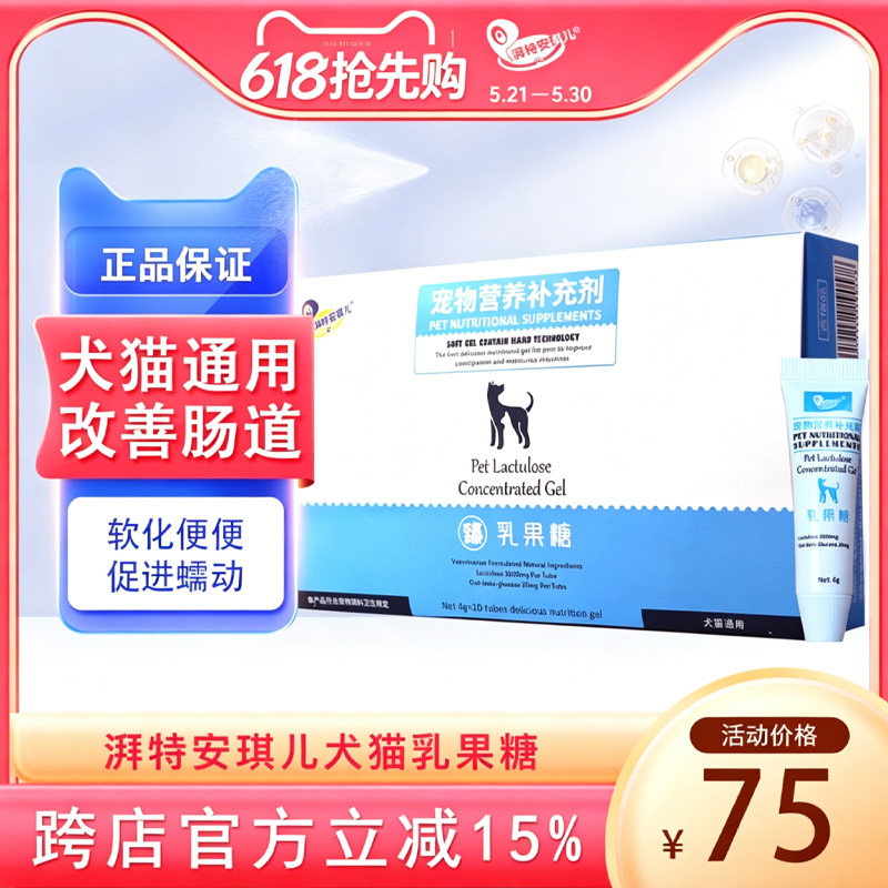 湃特安琪儿乳果糖一件九折