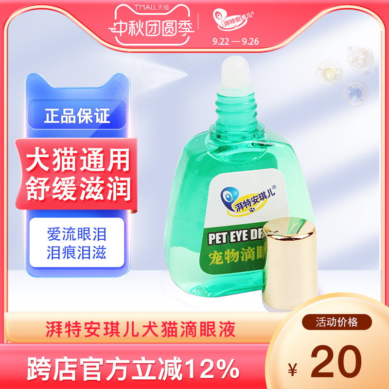 宠物眼睛泰迪去泪痕猫狗