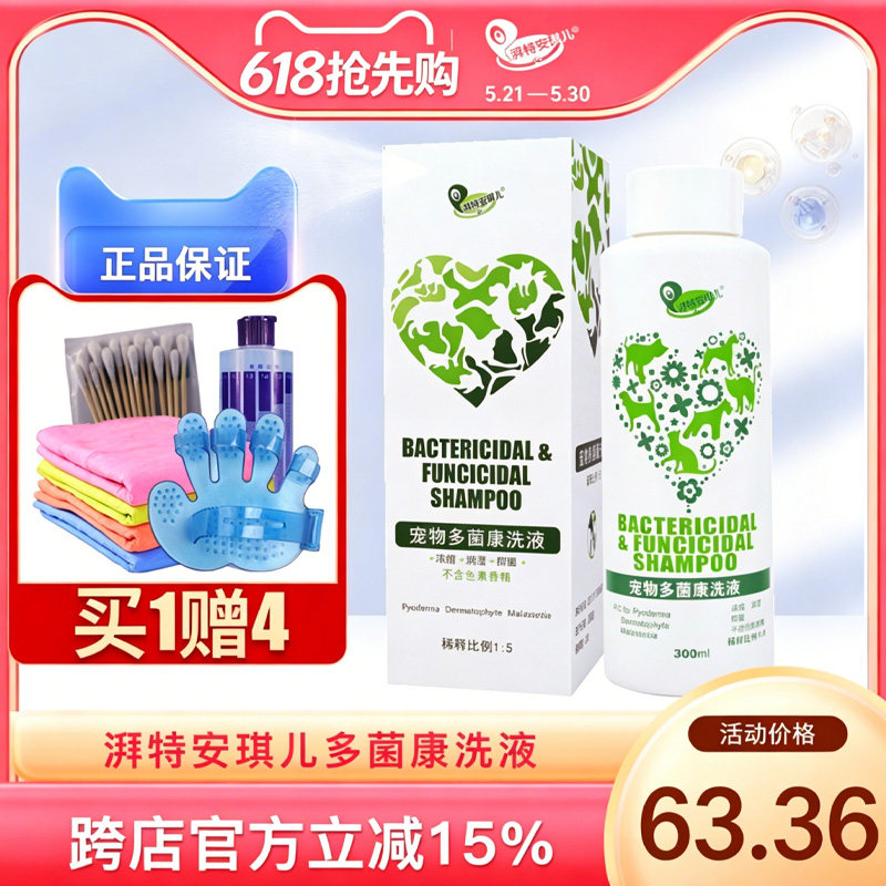 宠物多菌康洗液300ml皮肤狗猫咪沐浴露喷剂乳膏四季通用