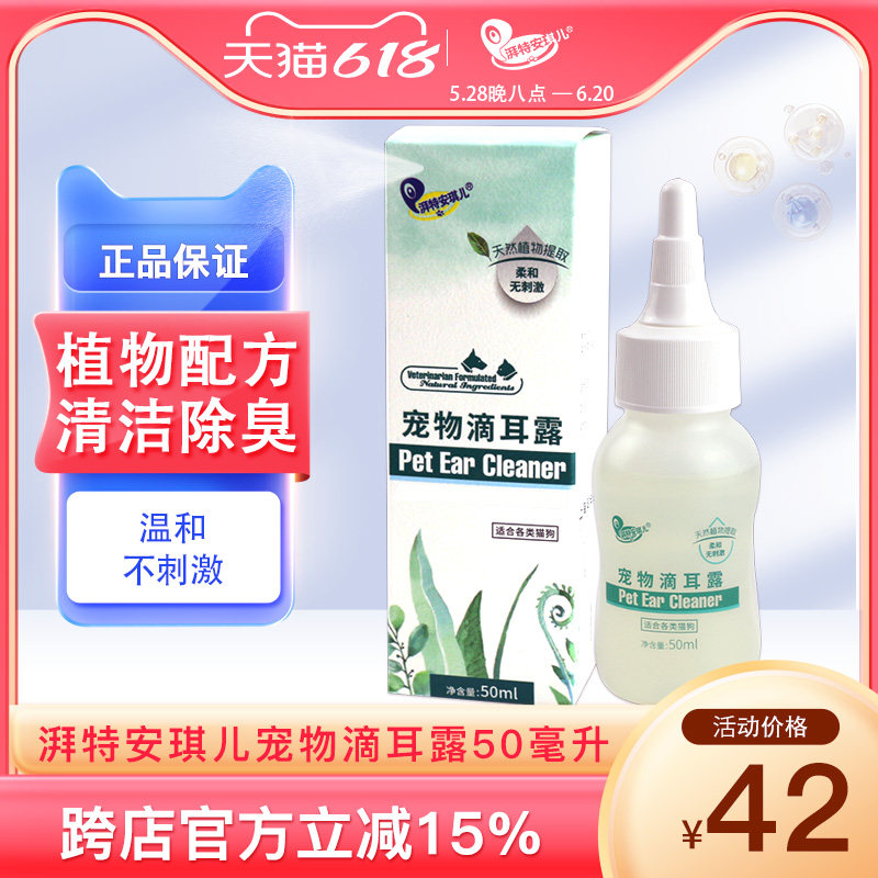 狗狗滴耳液湃特安琪儿泰迪猫咪耳朵清洁洗耳水通用宠物滴耳油